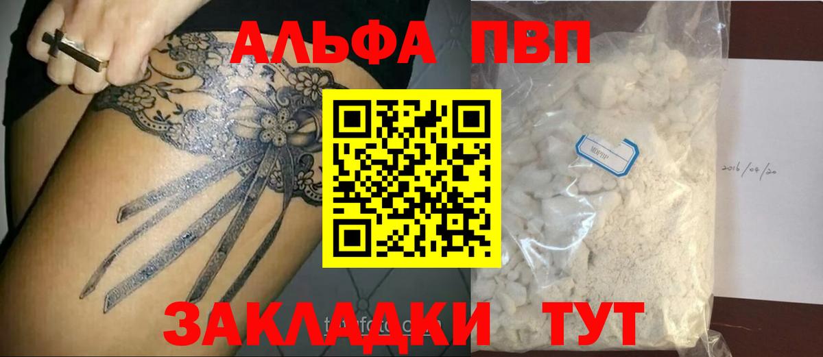 Краснодар  А ПВП кристаллы  Вход с VPN  Alfa_PVP кристаллы  А ПВП мука 