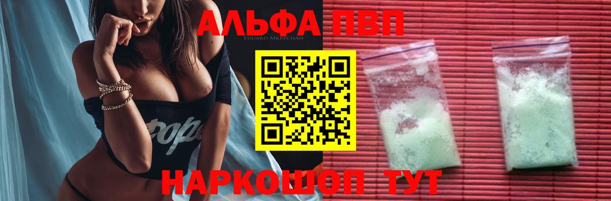 Alpha-PVP мука Краснодар
