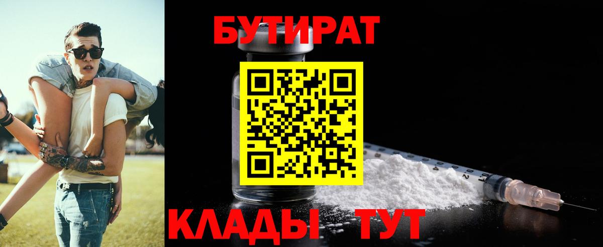 БУТИРАТ оксибутират Краснодар