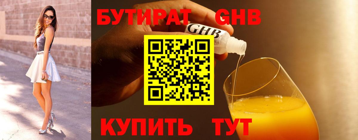 Бутират бутик  Вход с VPN  БУТИРАТ  Краснодар 