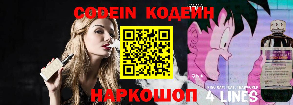 Codein Purple Drank  Вход с VPN  Краснодар 