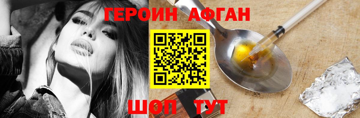 ГЕРОИН Афган  ГЕРОИН  Краснодар  Вход с VPN 