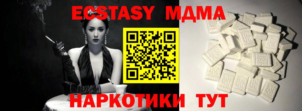 МДМА кристаллы Краснодар