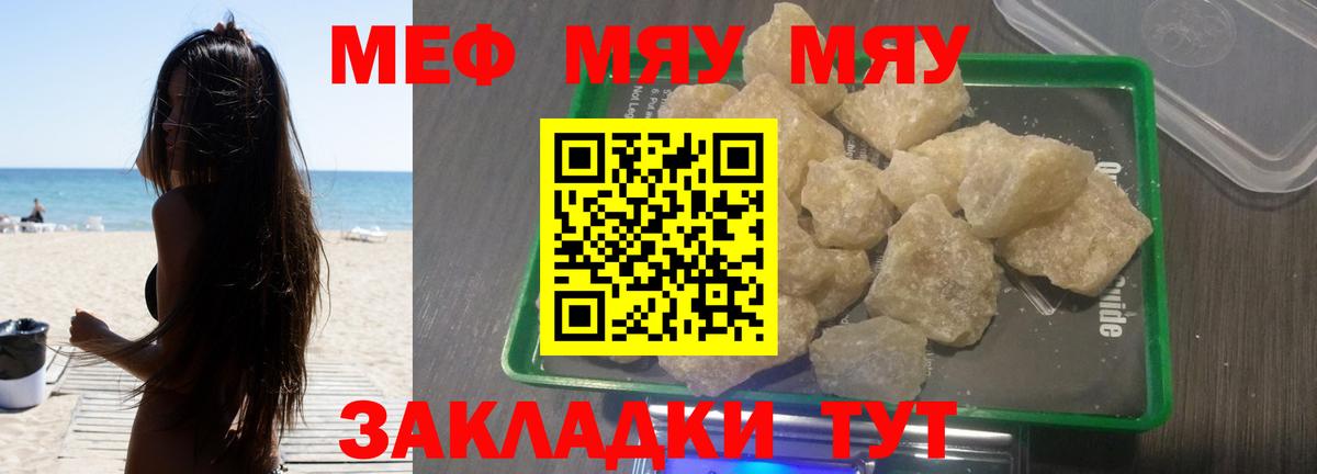 Мефедрон  Мефедрон кристаллы  МЯУ-МЯУ VHQ  Вход с VPN  Краснодар 