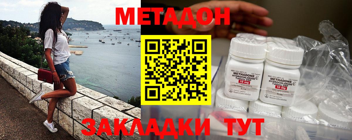 Краснодар  МЕТАДОН methadone  Вход с VPN 