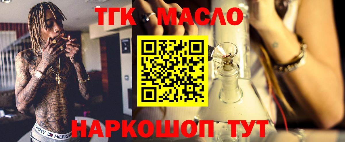 Краснодар  Дистиллят ТГК вейп  Вход с VPN  ТГК THC oil 